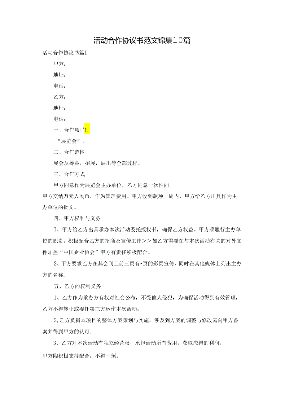 活动合作协议书范文锦集10篇.docx_第1页