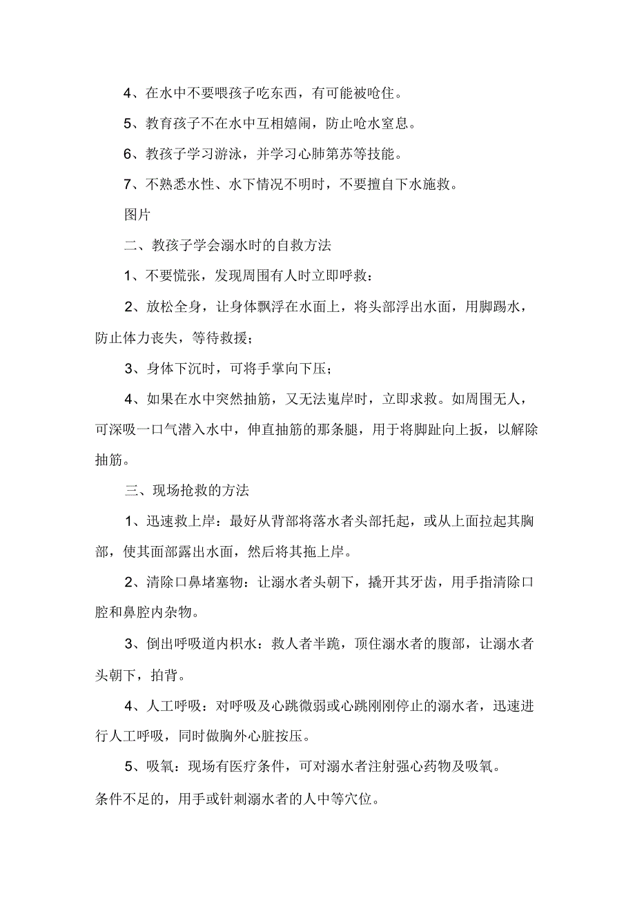 教育部紧急通知：预防溺水！致全国中小学生幼儿园家长的一封信.docx_第2页