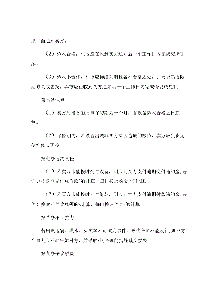 手设备买卖合同书样本 (4).docx_第2页