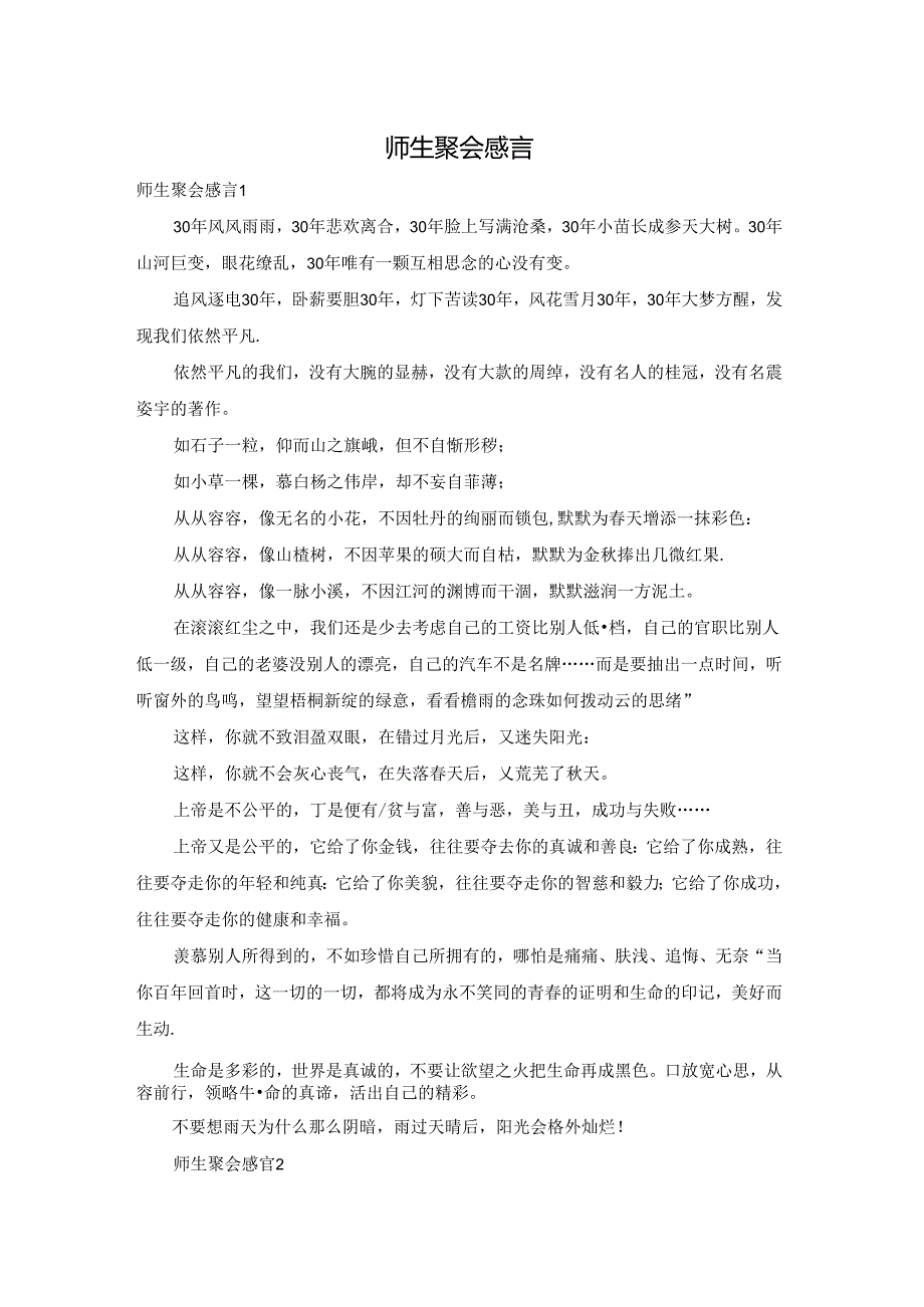 师生聚会感言.docx_第1页