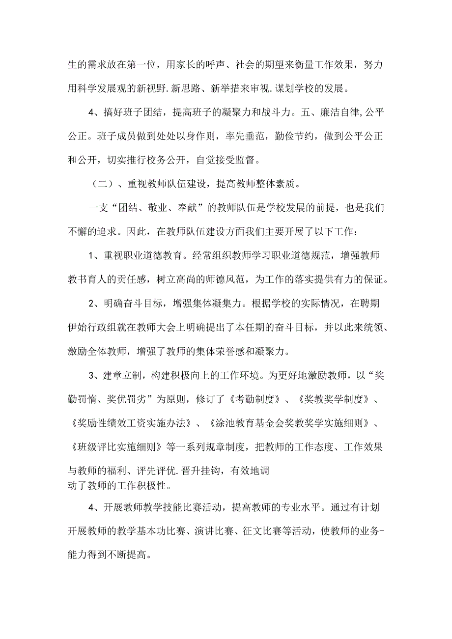 小学教育质量综合评估自评报告6篇汇编.docx_第2页