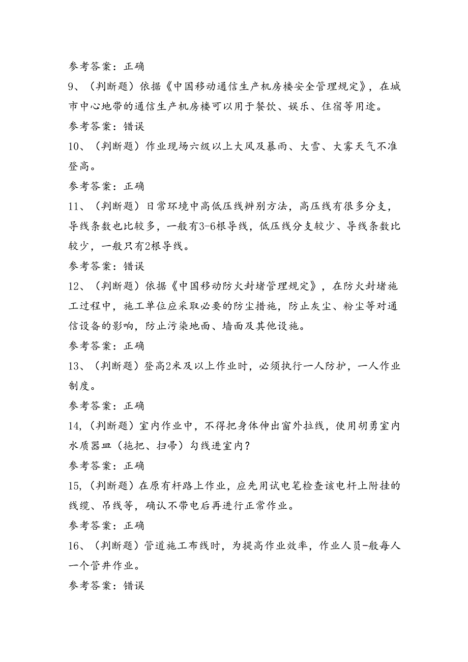 建筑行业通信安全员安全生产技术考试练习题（100题）含答案.docx_第2页