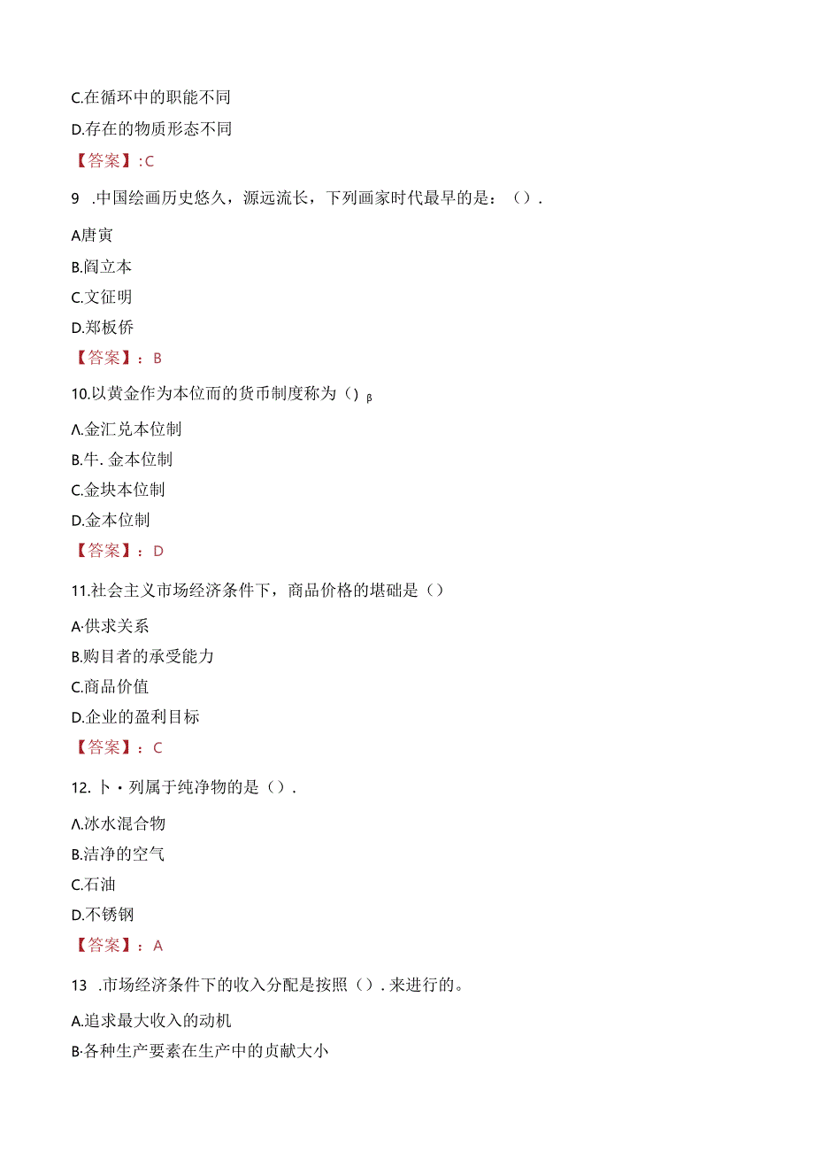 敦化市商务综合服务中心选调工作人员笔试真题2022.docx_第3页