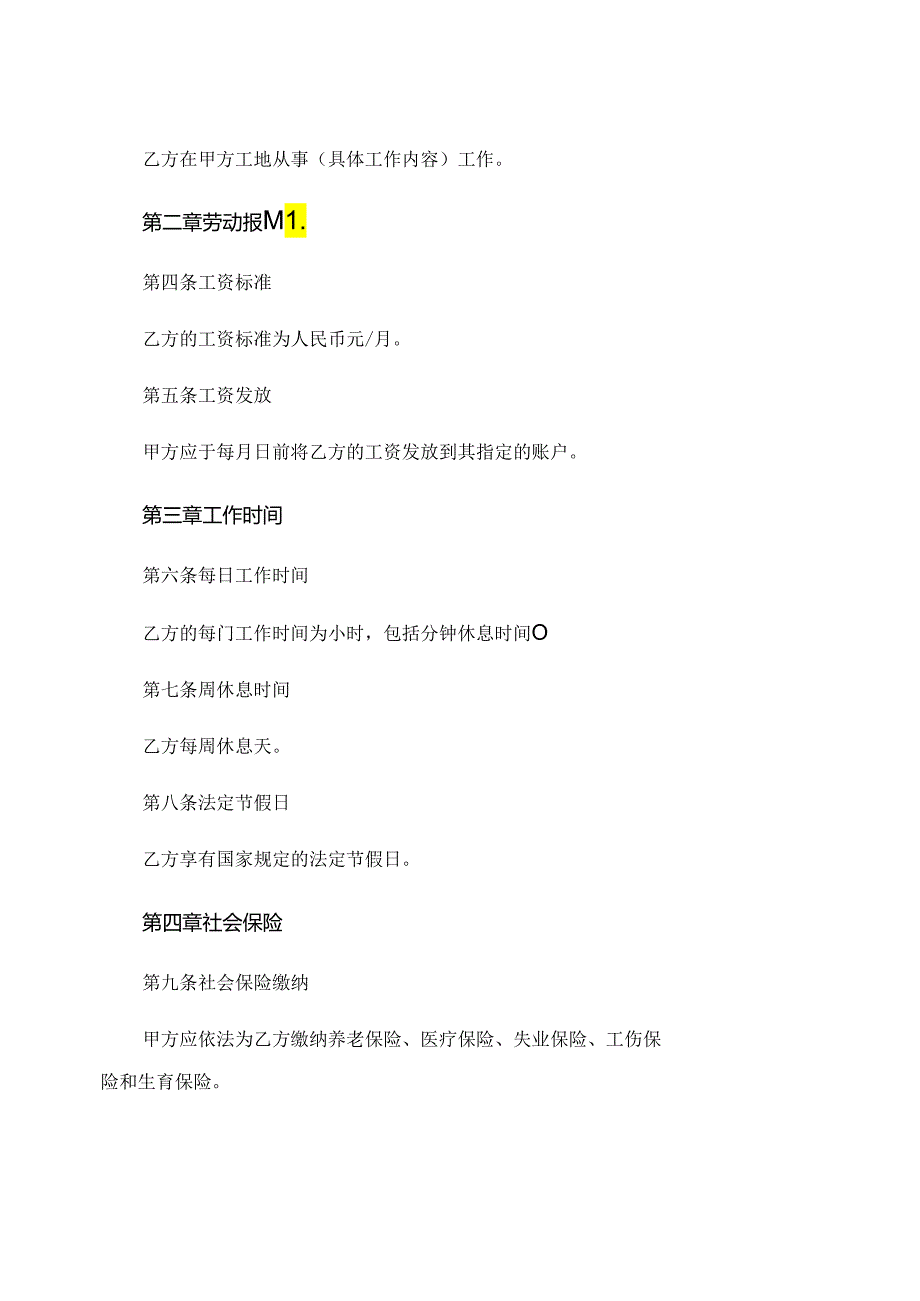 工地劳动合同范本通用版专业版 .docx_第2页