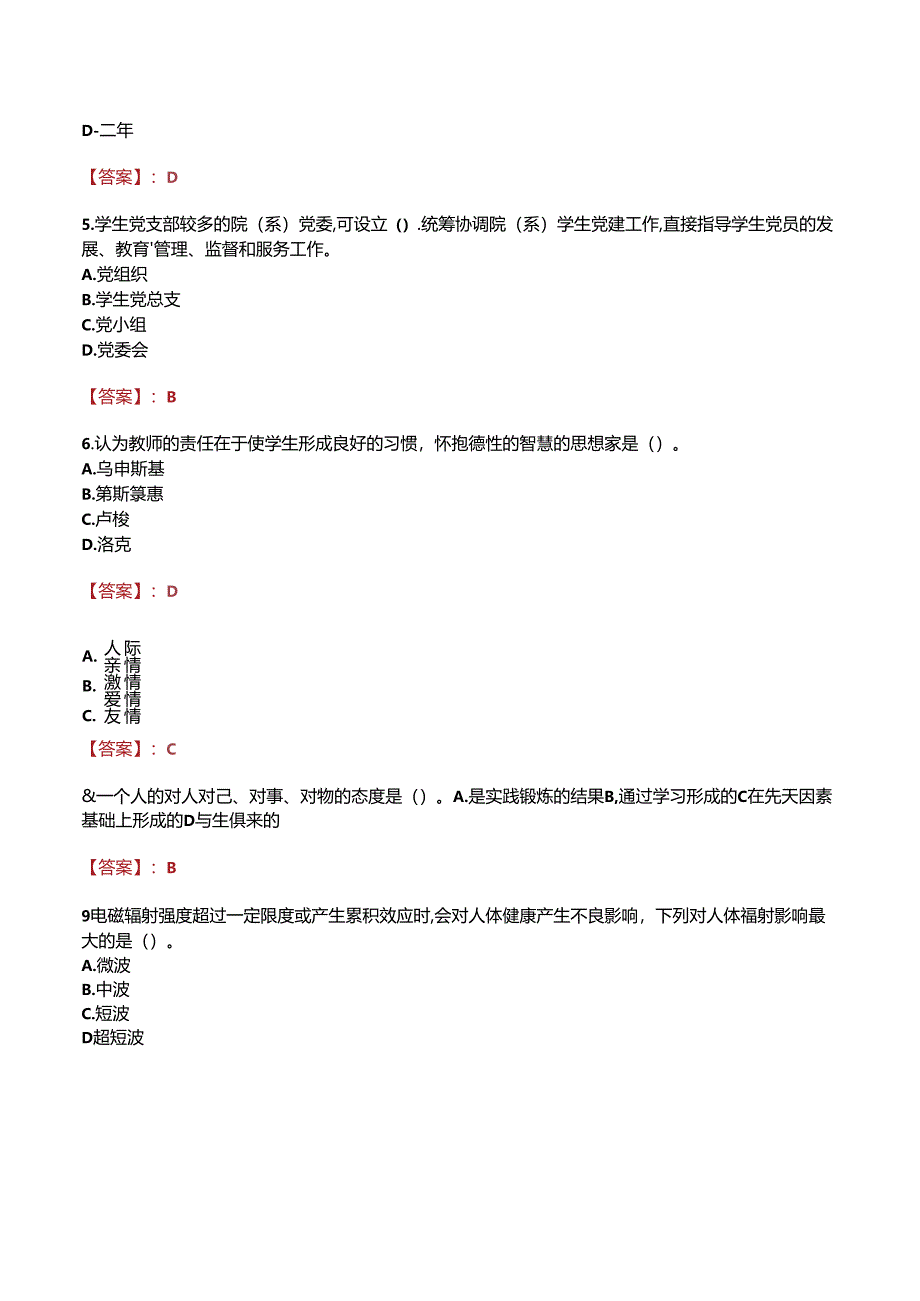 广西壮族自治区邮电技工学校招聘真题.docx_第2页