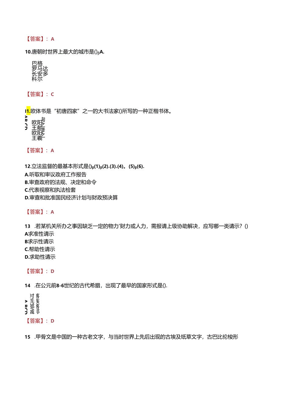 广西壮族自治区邮电技工学校招聘真题.docx_第3页