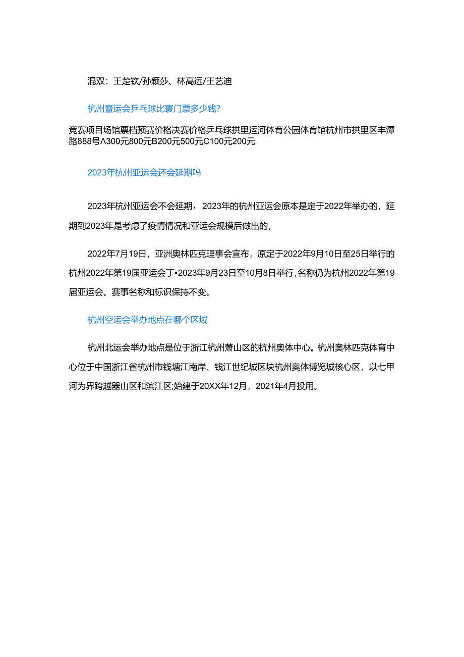 杭州亚运会乒乓球比赛赛程表完整版.docx_第2页