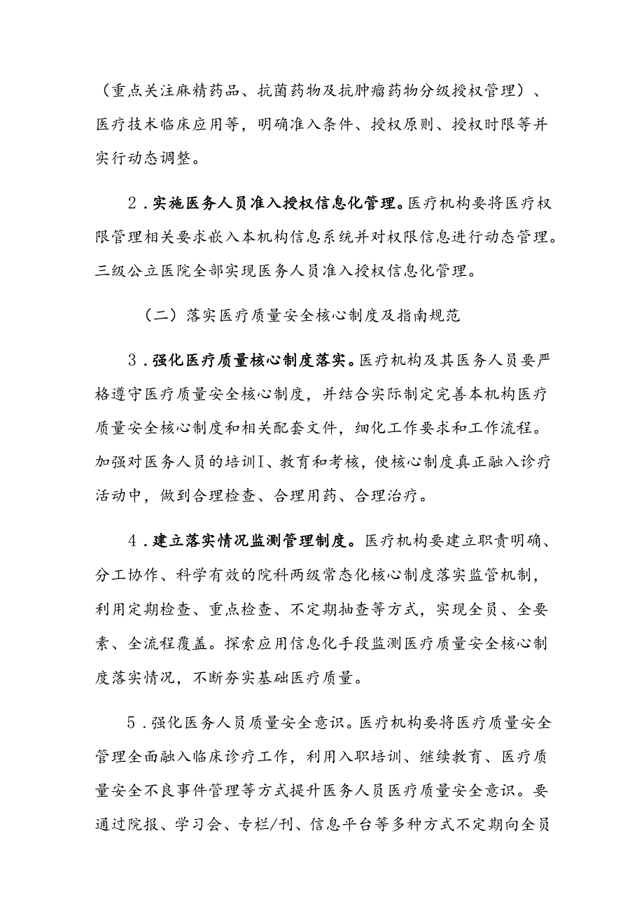 山东省基础医疗质量巩固提升专项行动方案.docx_第2页