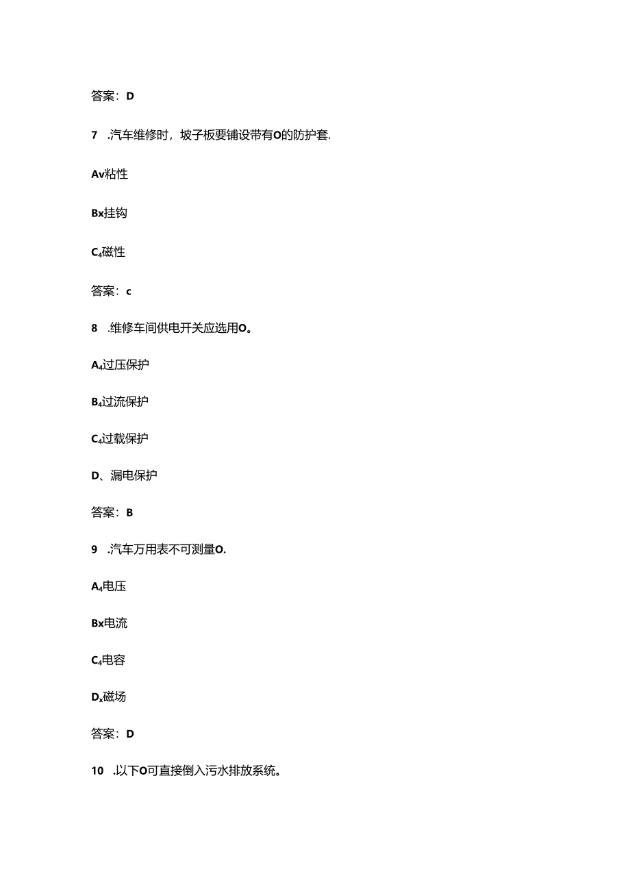 湖南开放大学《汽车维护与保养》终结性考试复习题库（附答案）.docx_第3页