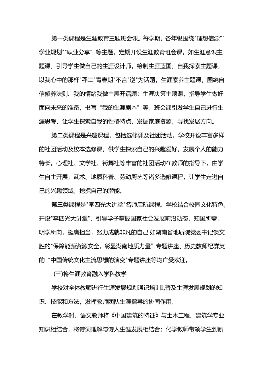 构建生涯指导体系助力学生个性发展.docx_第3页