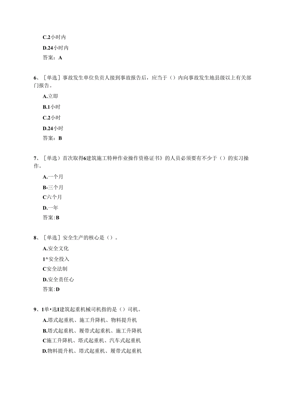 特种作业人员考试—高处作业吊篮安装拆卸工（题库附参考答案）.docx_第2页