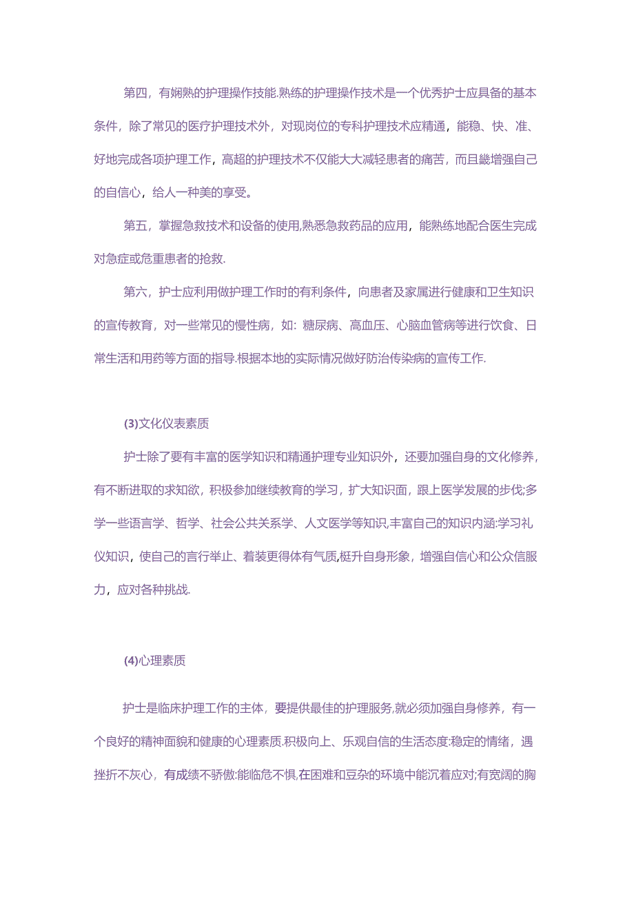 护士面试常见提问回答技巧 .docx_第3页