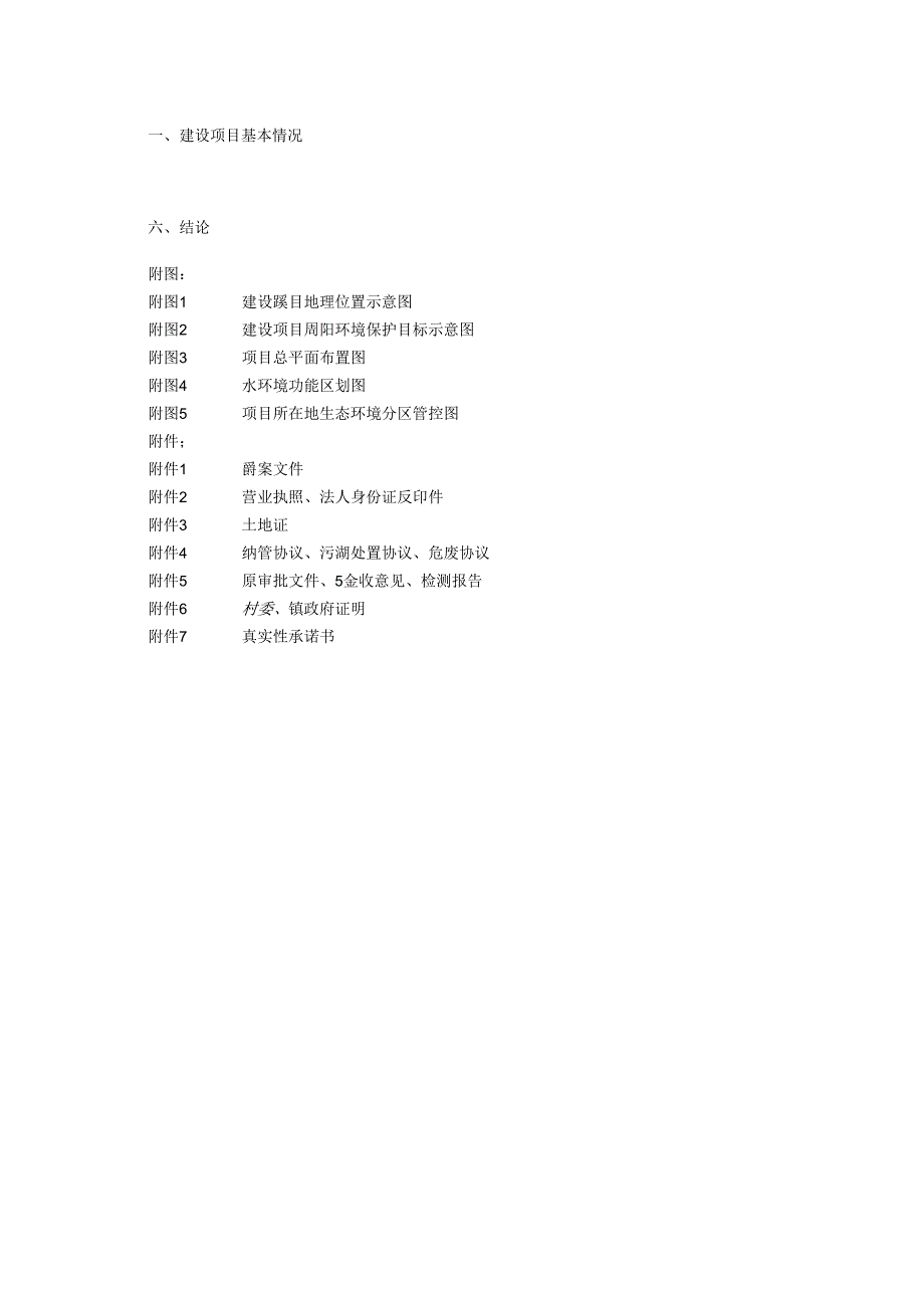 新增年产3000吨装饰纸扩建项目环评报告.docx_第3页