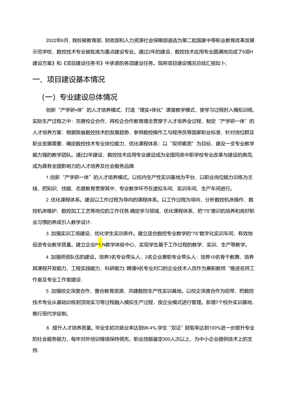 数控技术专业示范建设总结报告.docx_第3页