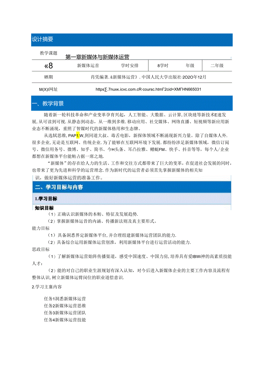 新媒体运营教学教案.docx_第2页