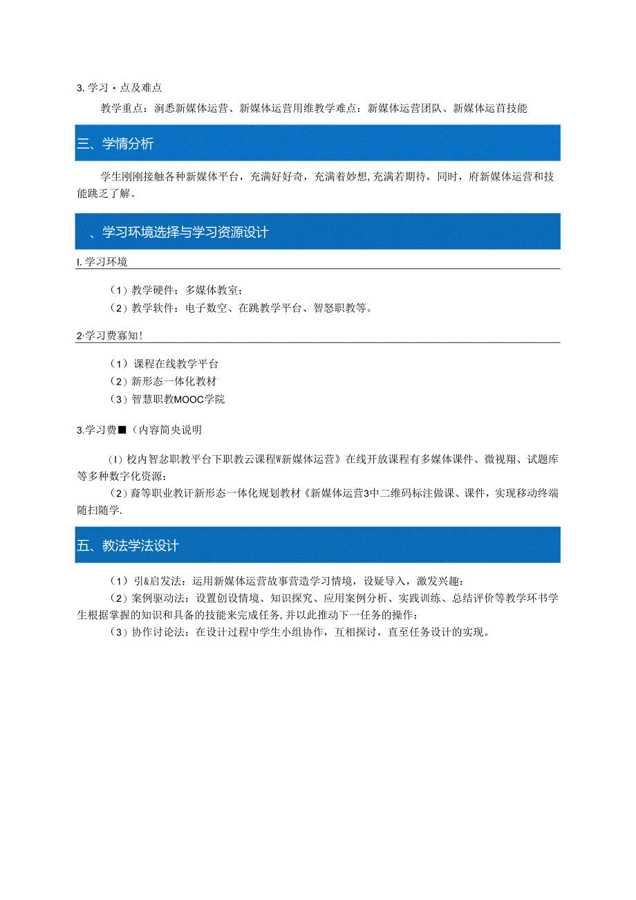 新媒体运营教学教案.docx_第3页