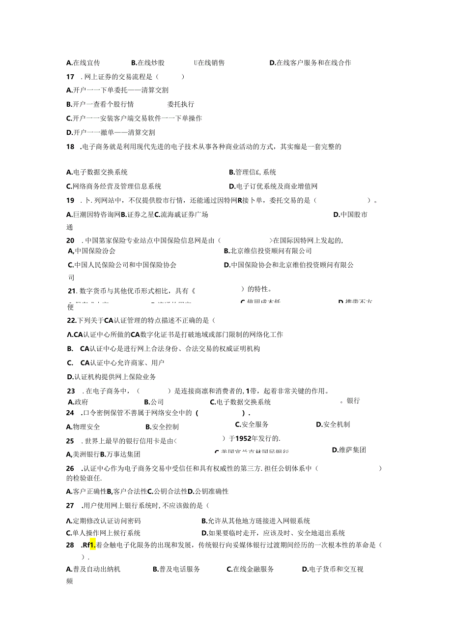 电子商务支付与安全-试卷3套（含答案）.docx_第2页