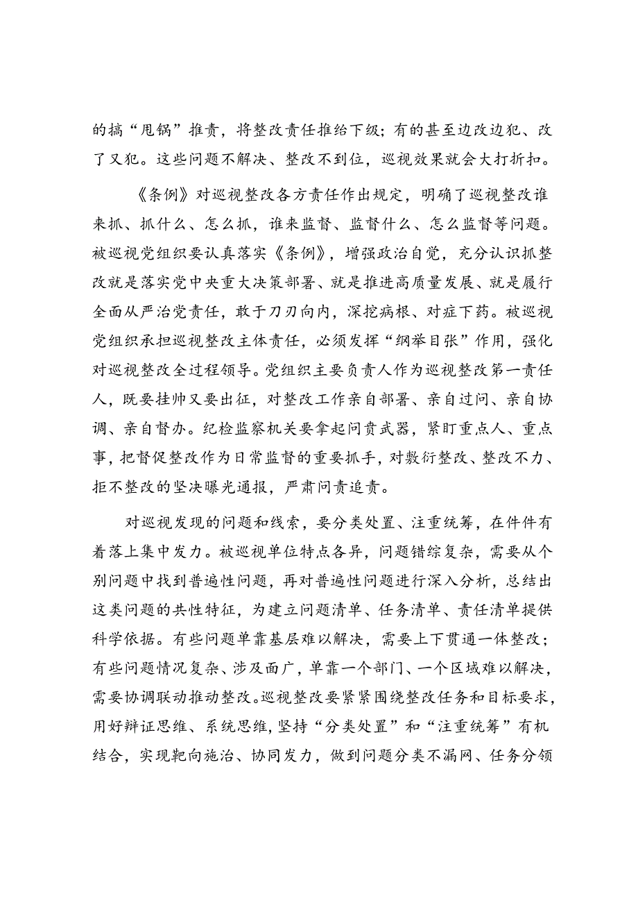 巡视整改要件件有着落事事有回音.docx_第2页