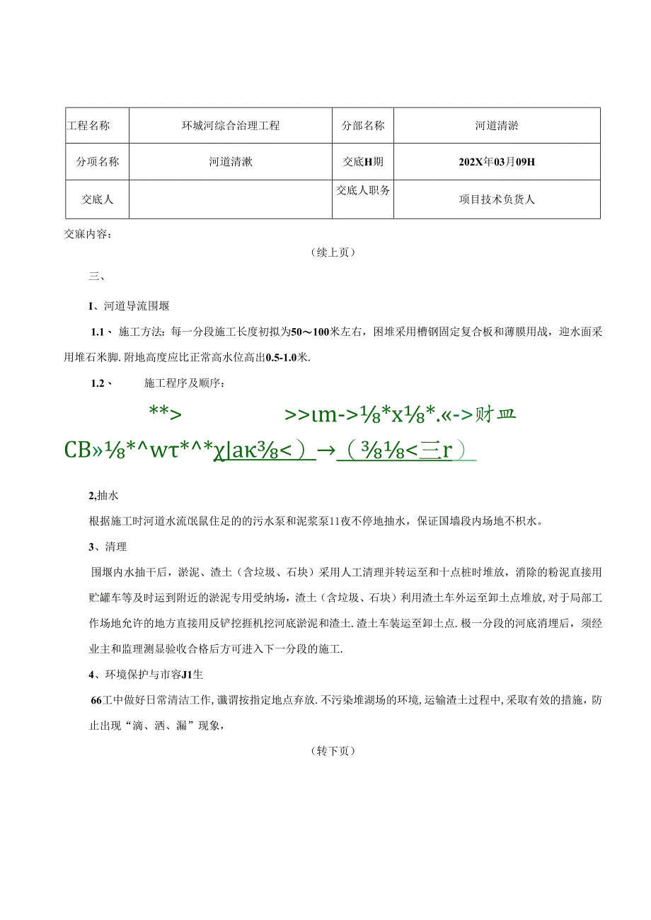 河道疏浚工程施工技术交底记录.docx_第2页