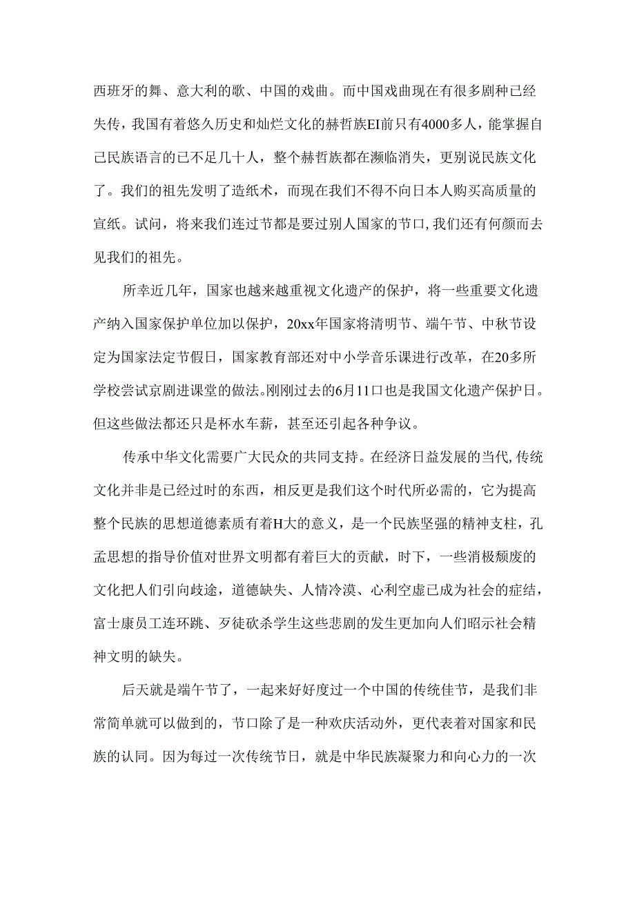 校长端午节国旗下讲话.docx_第2页