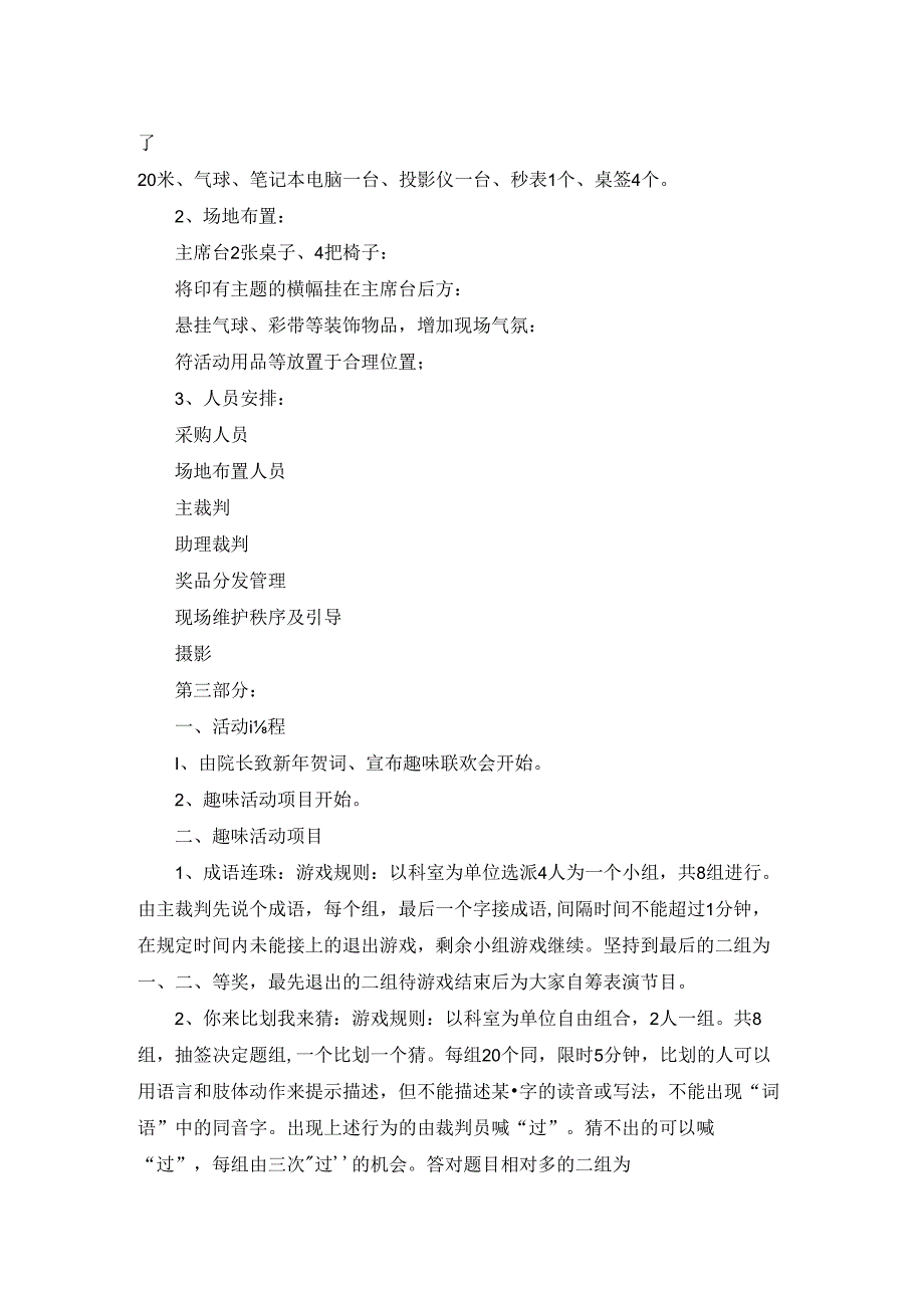 校园元旦活动策划方案精选4篇.docx_第2页