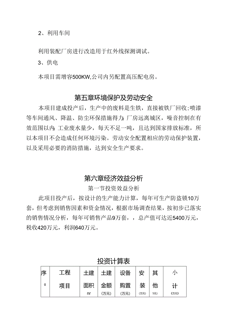 智能防盗锁技术改造可行性报告.docx_第3页