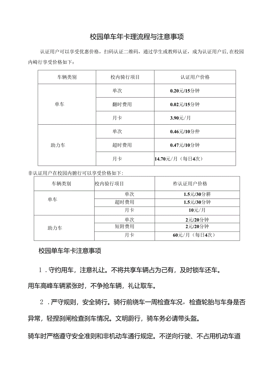 校园单车年卡理流程与注意事项.docx_第1页