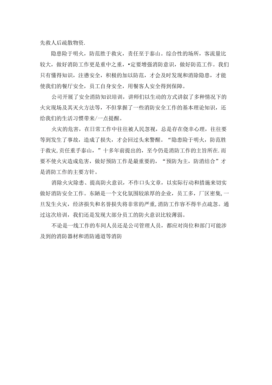 消防安全培训实施方案.docx_第2页