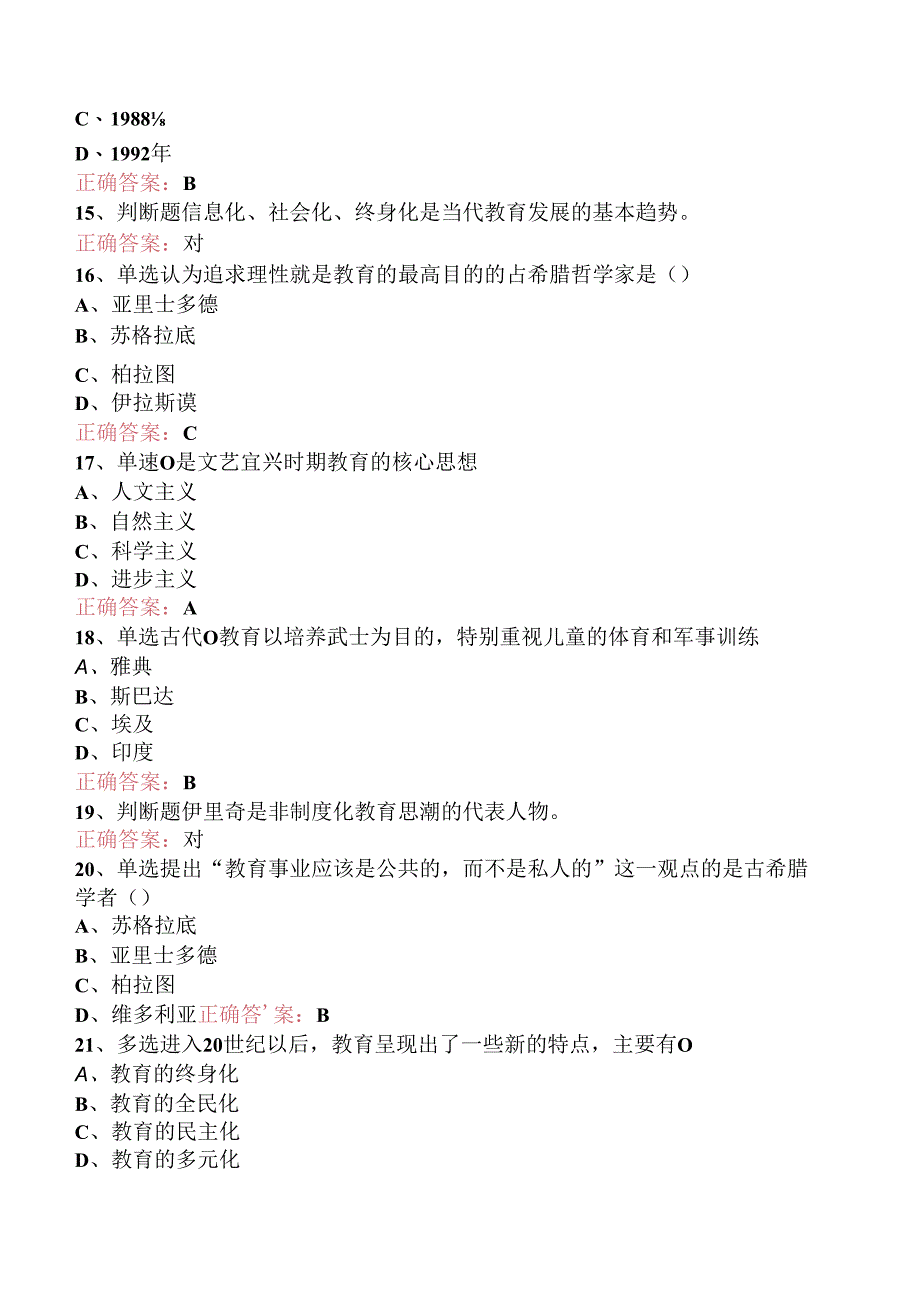 小学教师资格：教育与教育学三.docx_第3页