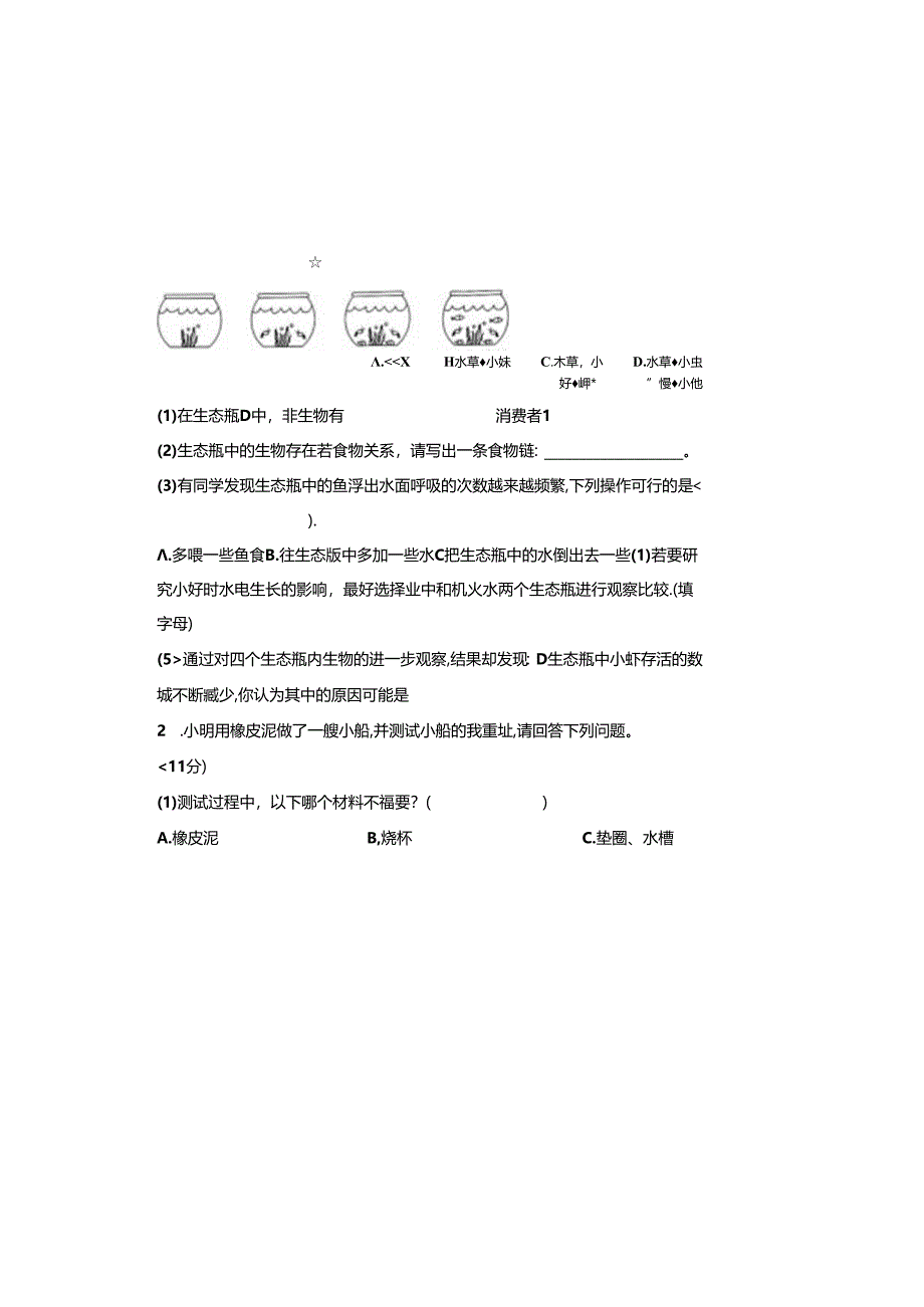 教科版2023--2024学年度第二学期五年级科学下册期末测试卷及答案（含五套题）.docx_第2页