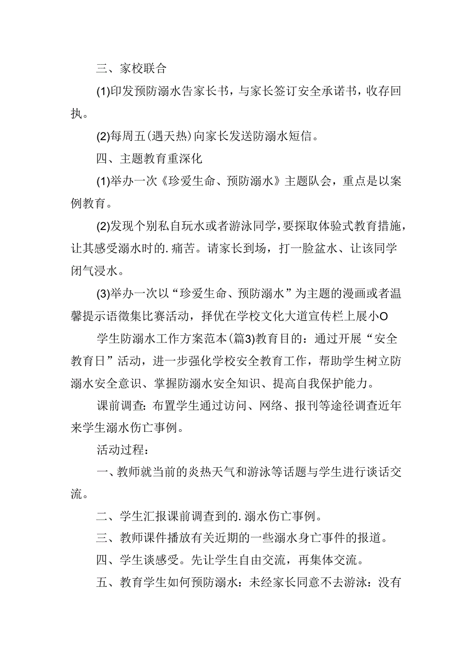 学生防溺水工作方案范本.docx_第3页