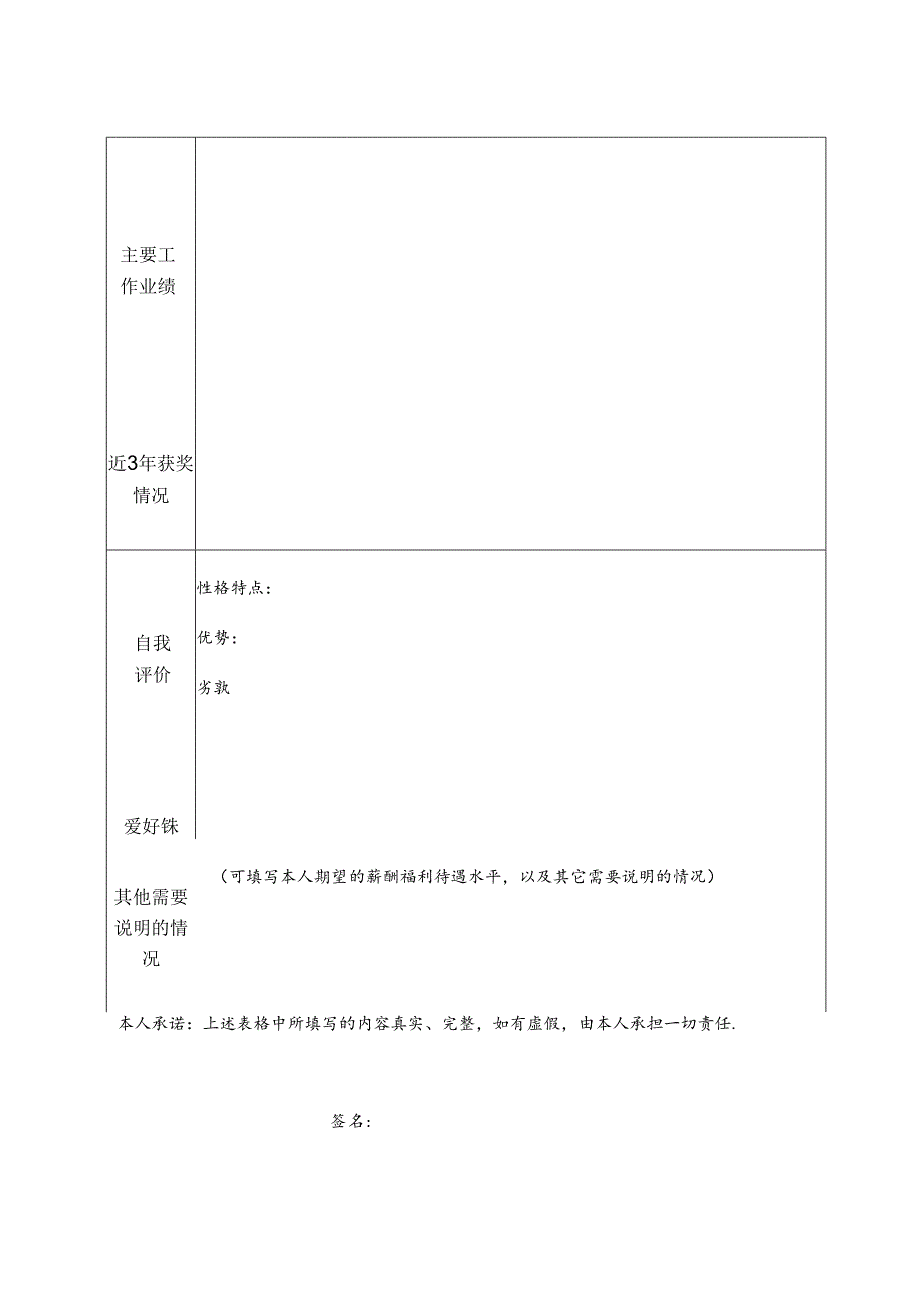 建设技工学校招聘编外（合同制）人员报名表.docx_第2页