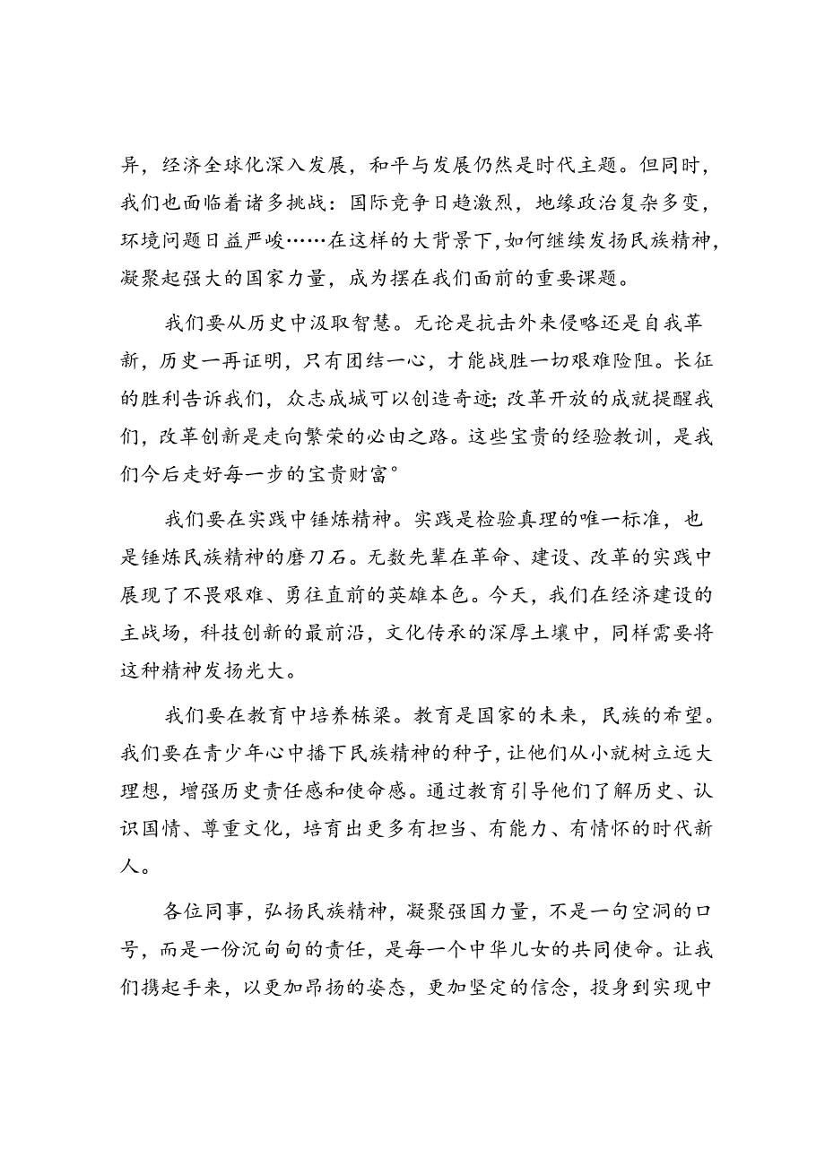 演讲稿：弘扬民族精神 凝聚强国力量.docx_第2页