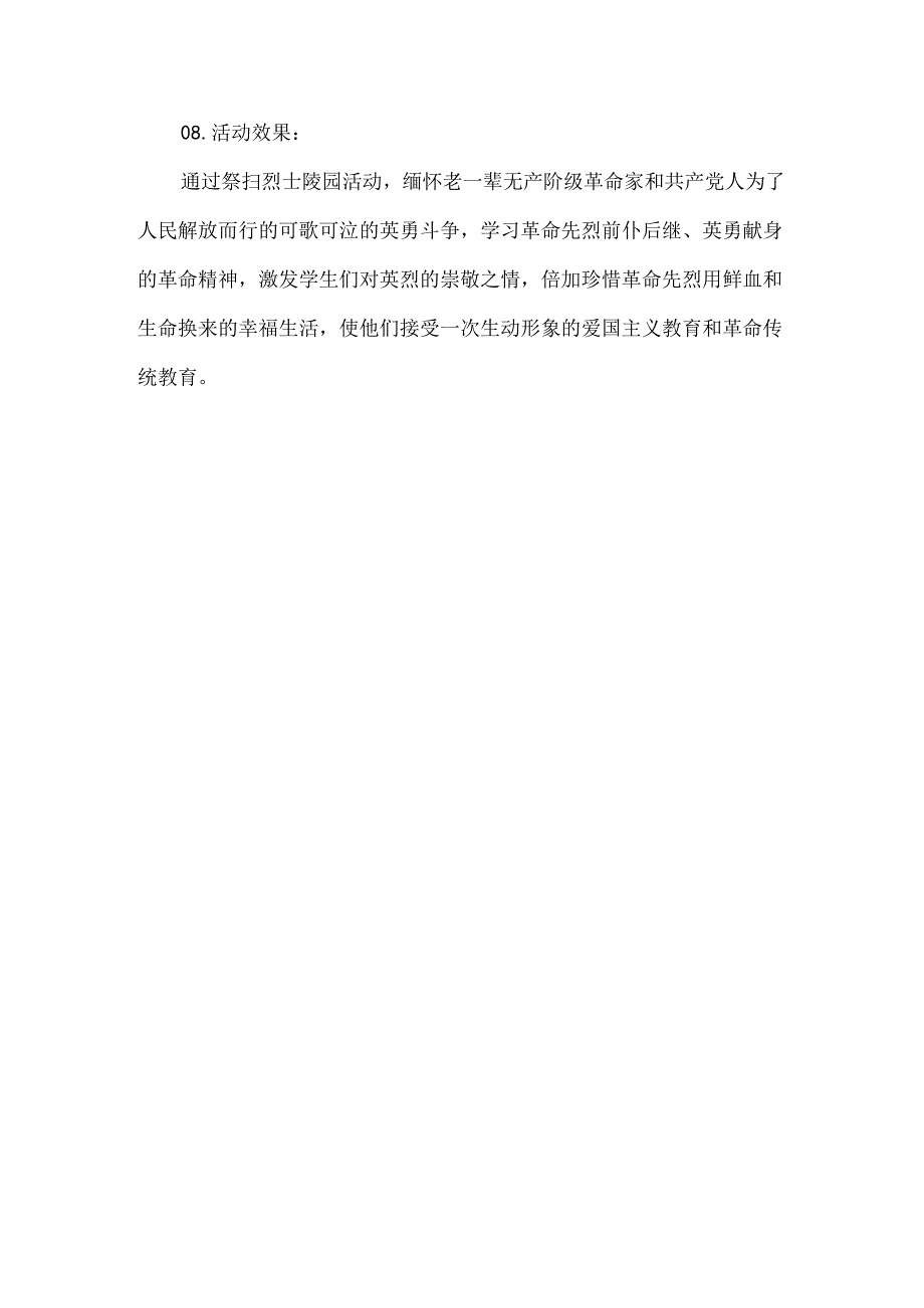 学校清明节革命烈士陵园社会实践活动方案.docx_第3页