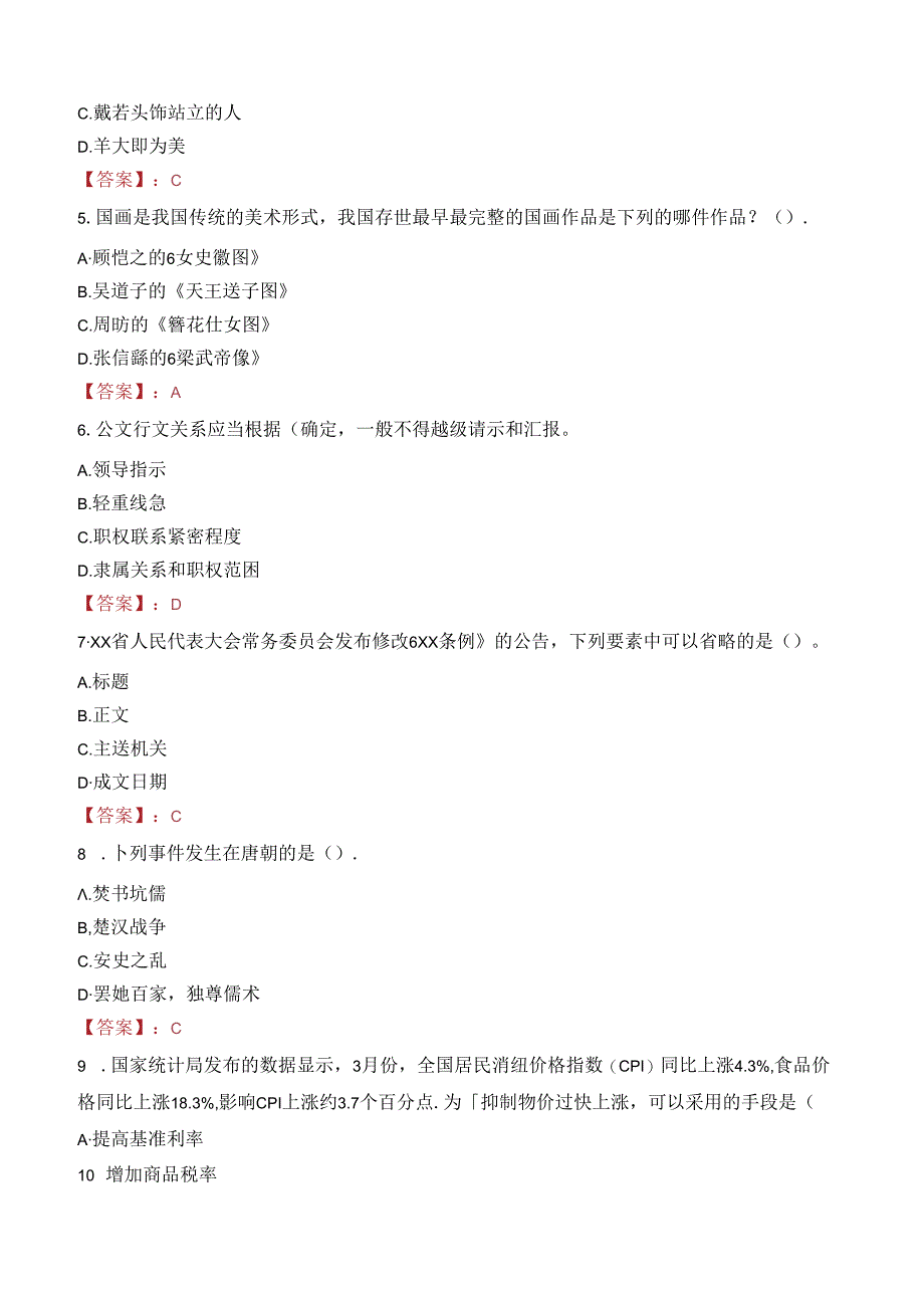 宜宾市翠屏区工业园区管理委员会社会招聘雇员笔试真题2022.docx_第2页