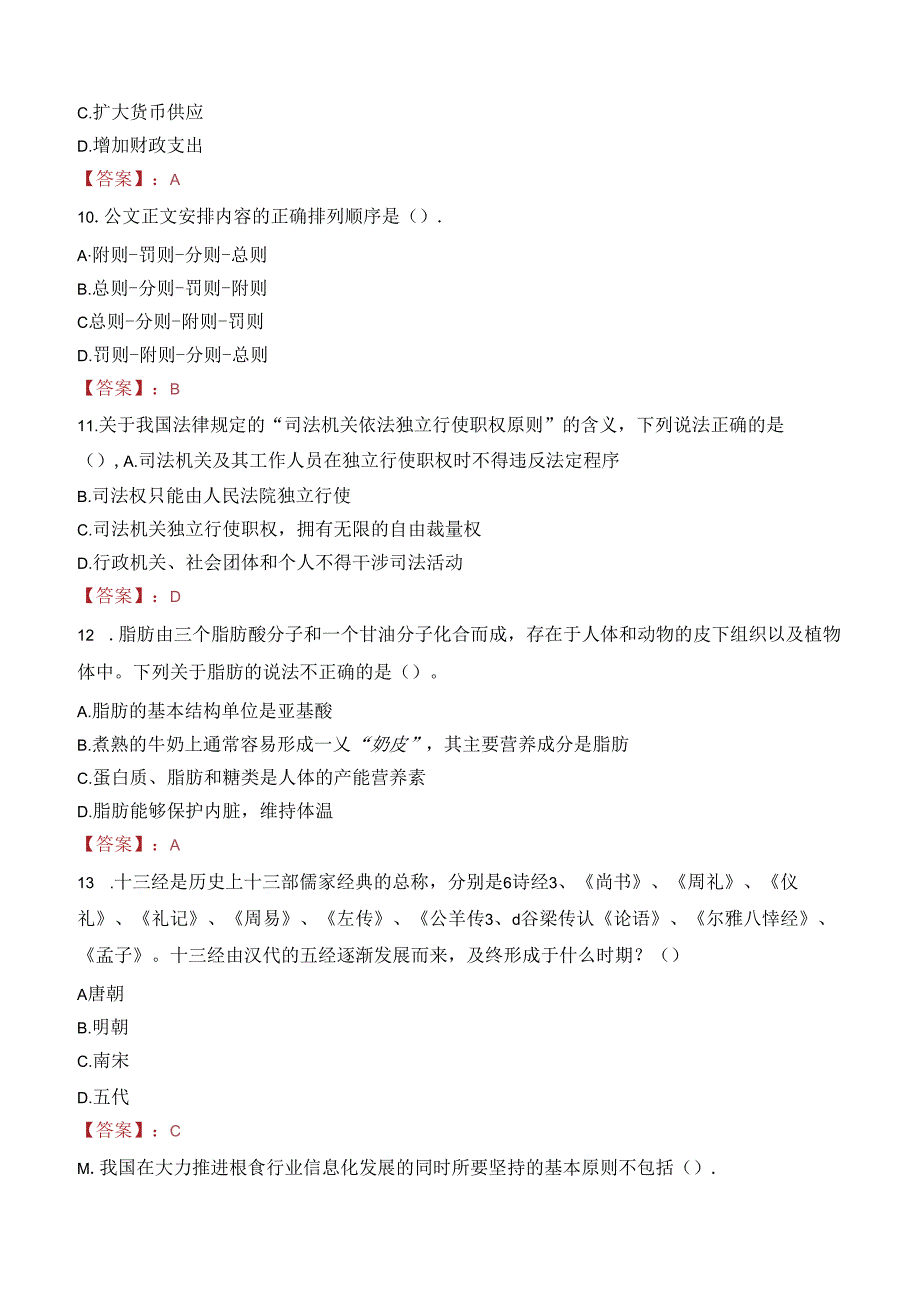 宜宾市翠屏区工业园区管理委员会社会招聘雇员笔试真题2022.docx_第3页