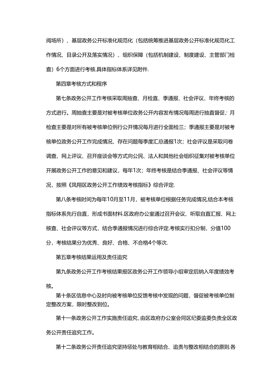 宝鸡市凤翔区政务公开工作绩效考核细则.docx_第2页