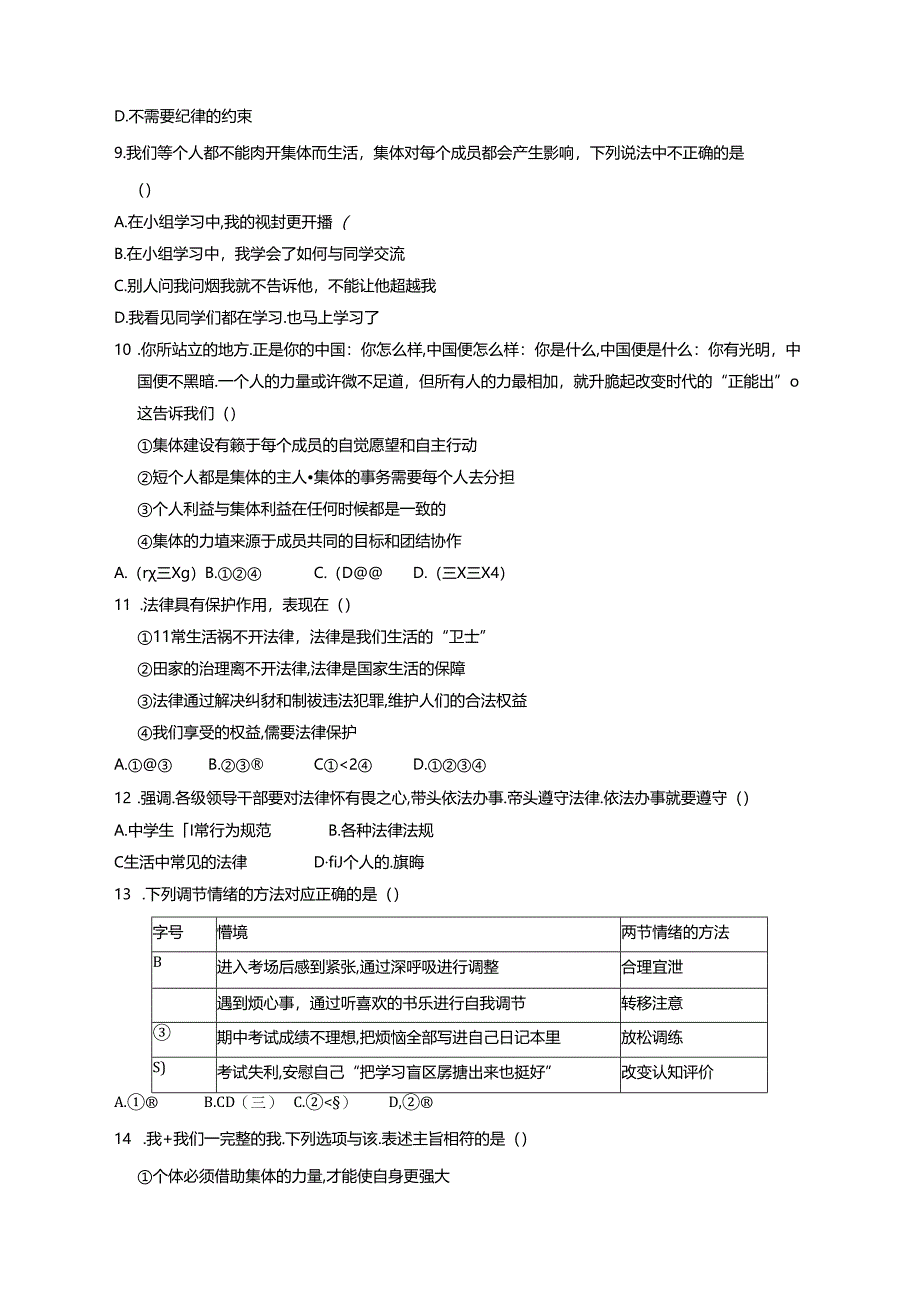 河南省驻马店市遂平县2023-2024学年七年级下学期6月期末道德与法治质量检测试题（含答案）.docx_第3页