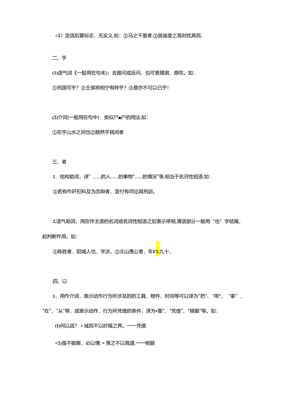 文言文复习之重点虚词总结.docx_第2页