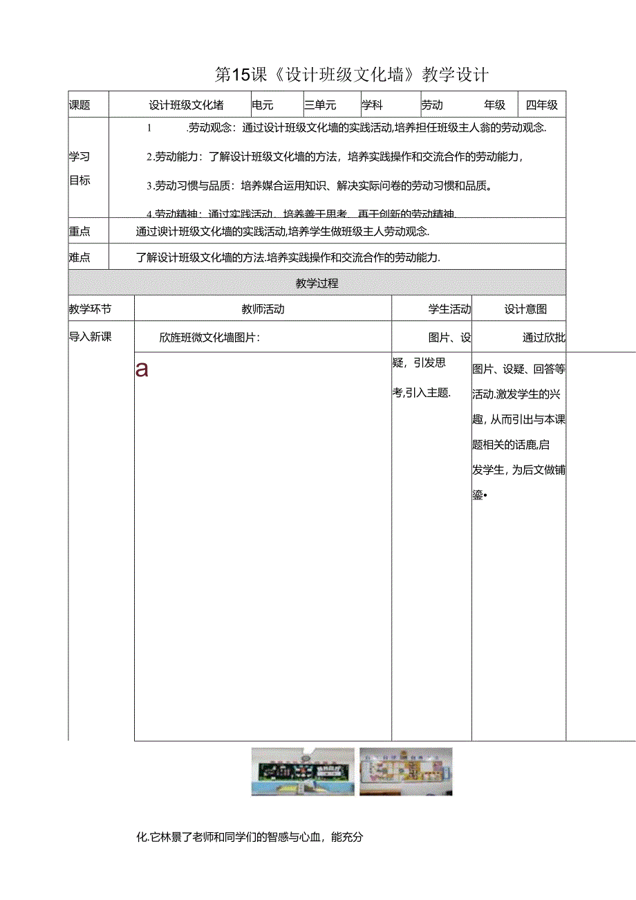 川民版劳动教育四上 第15课《设计班级文化墙》 教案.docx_第1页