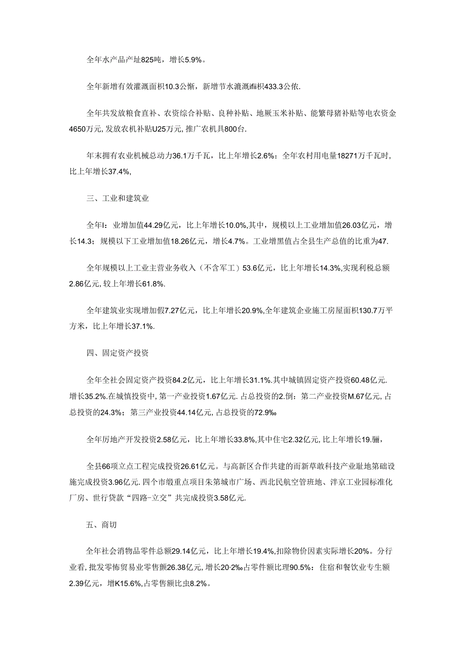 户县2009年国民经济和社会发展统计公报.docx_第2页