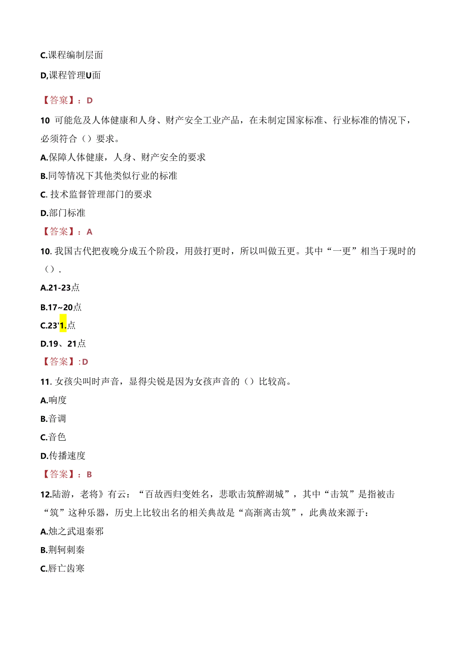 湖北医药学院药护学院教师招聘笔试真题2023.docx_第3页