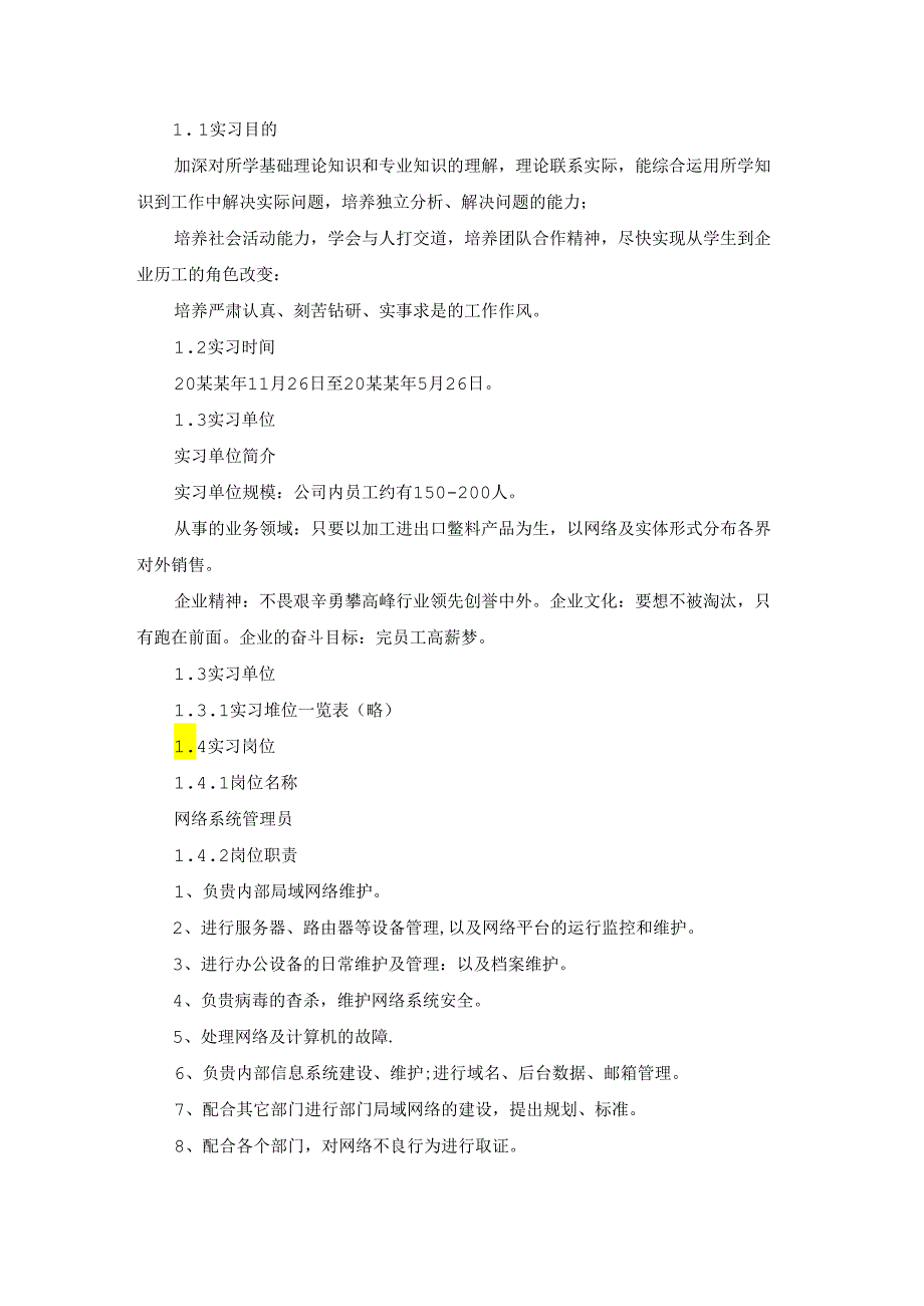 学生的实习报告范文汇总9篇.docx_第3页