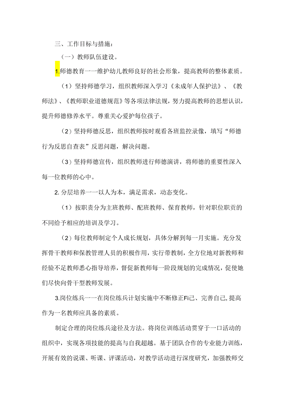 幼儿园秋季第一学期保教工作计划.docx_第2页