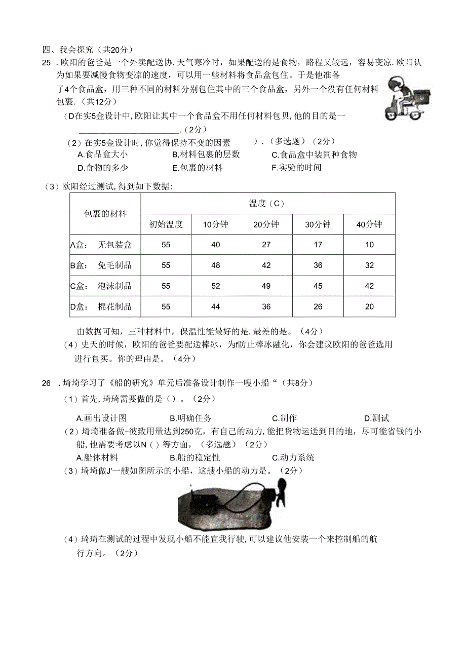 湖南省怀化市洪江市2023-2024学年五年级下学期期末科学试卷.docx_第3页