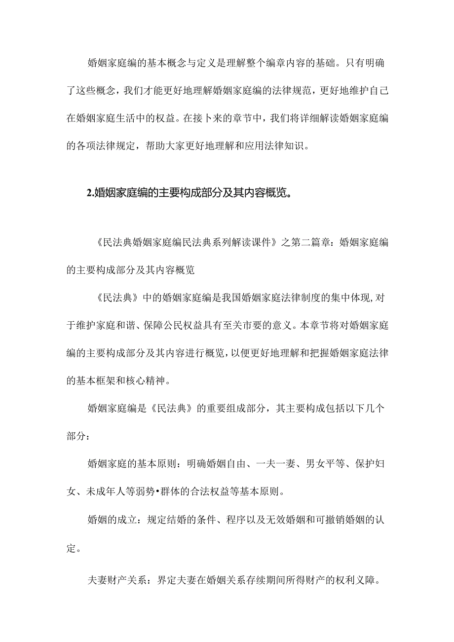 民法典婚姻家庭编民法典系列解读课件.docx_第1页