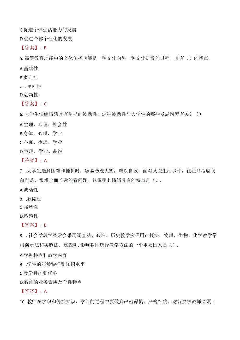 甘肃工业职业技术学院招聘笔试真题2022.docx_第2页