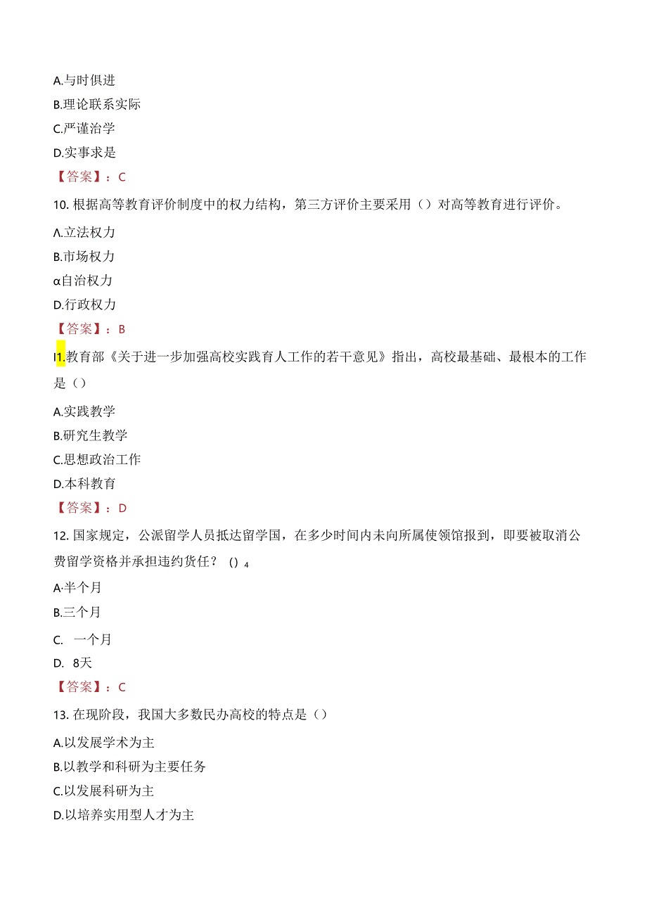 甘肃工业职业技术学院招聘笔试真题2022.docx_第3页