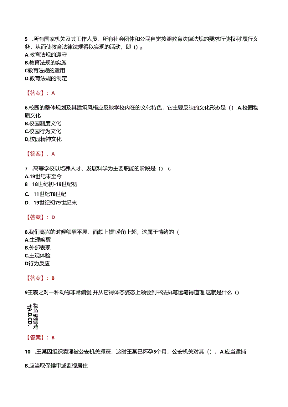 泉州市海丝商贸职业技术学校招聘真题.docx_第3页