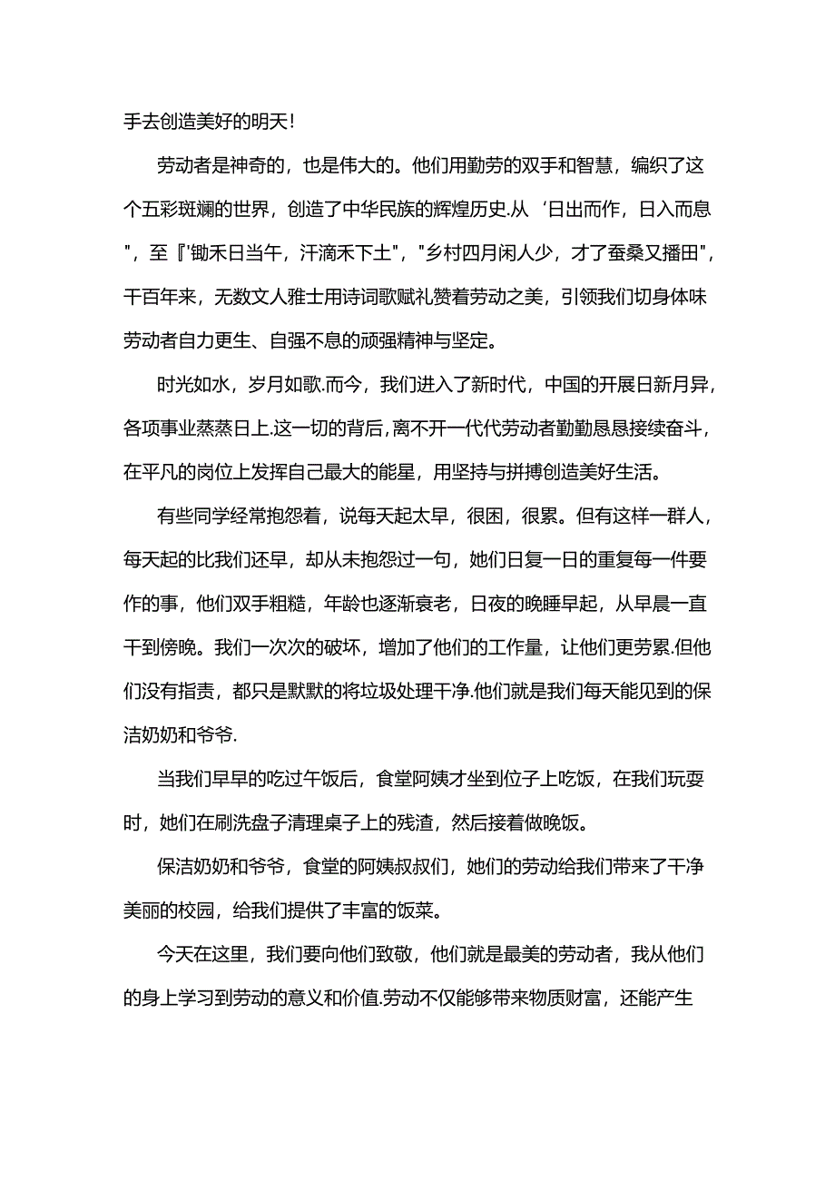 最美劳动者发言稿下学期国旗下的讲话.docx_第2页